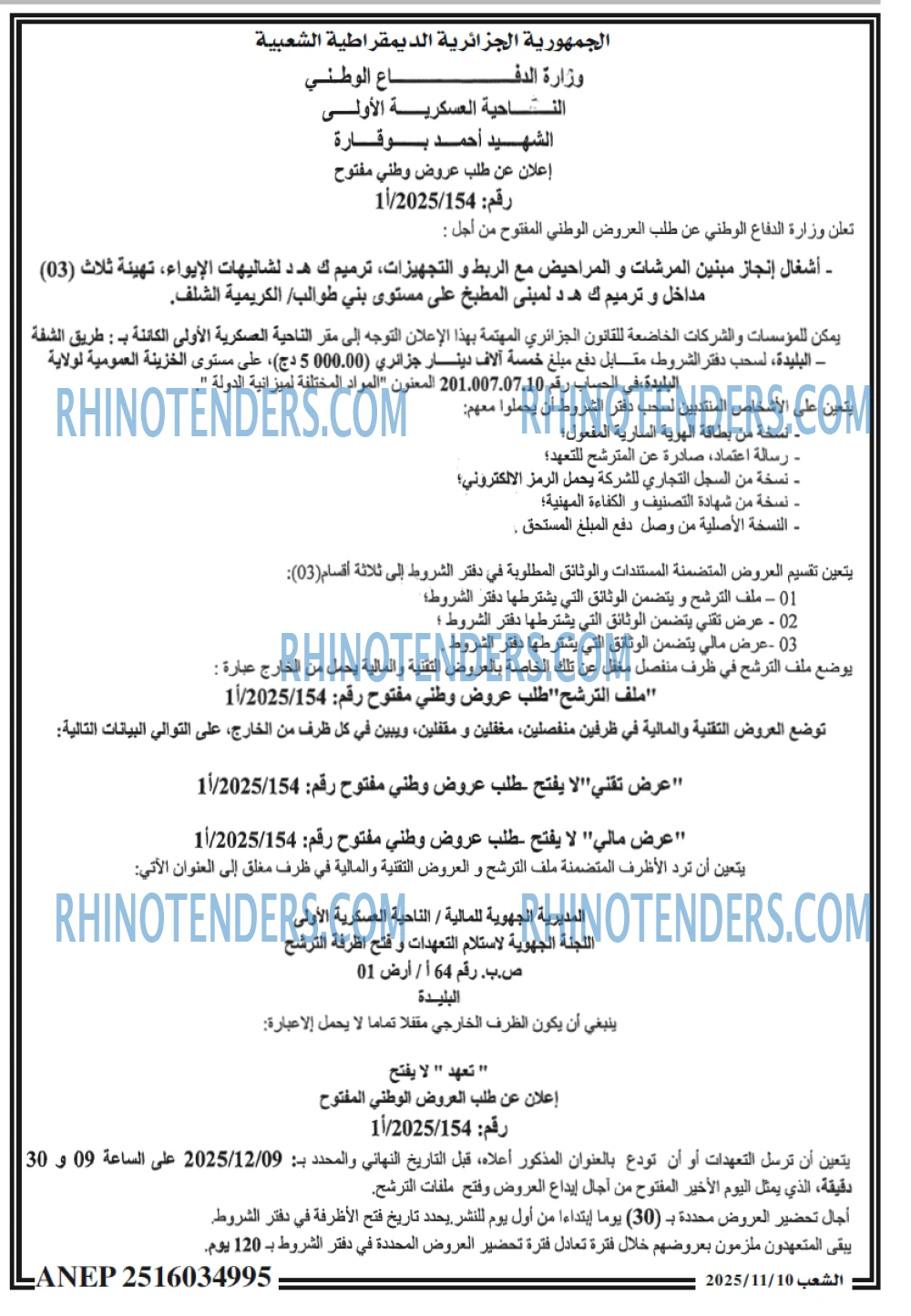 الشعب