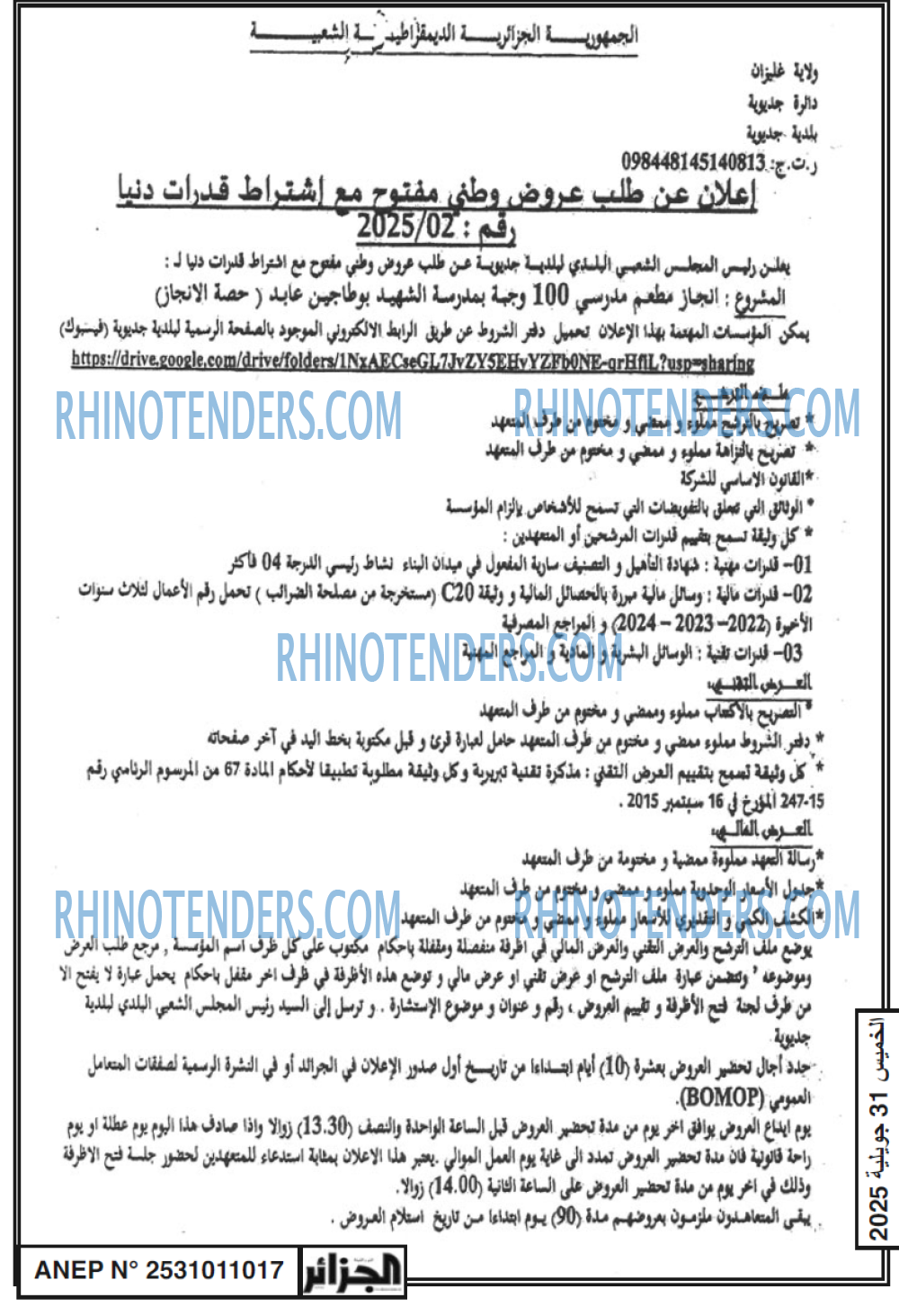 الجزائر