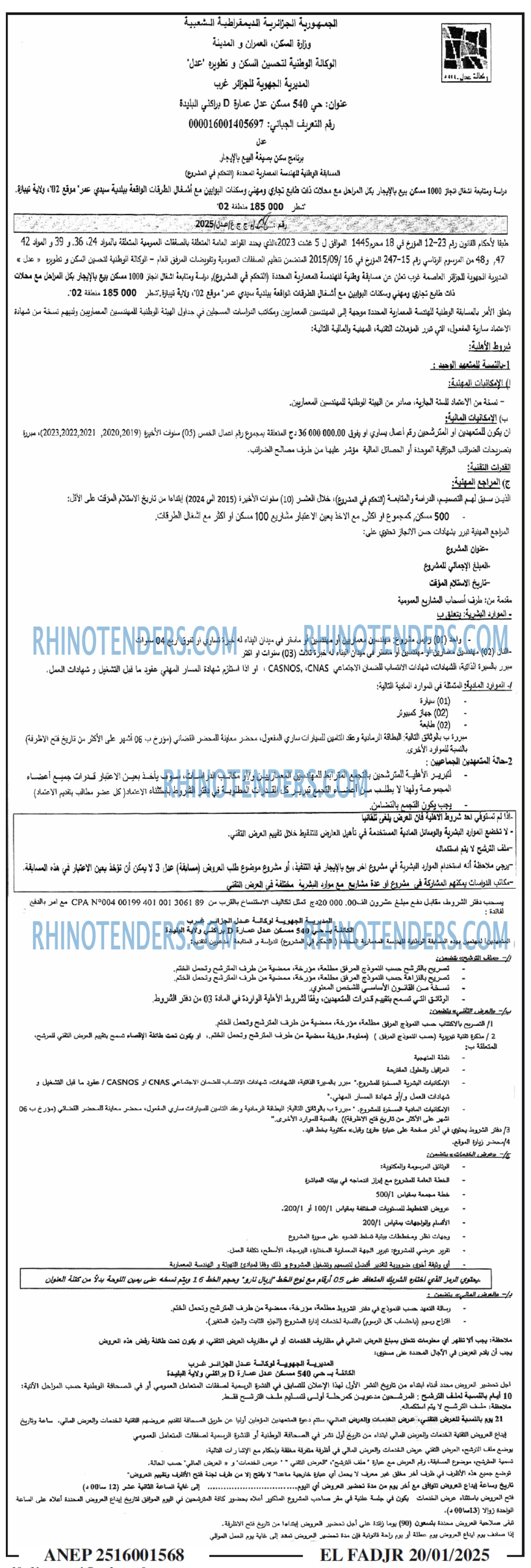 الفجر