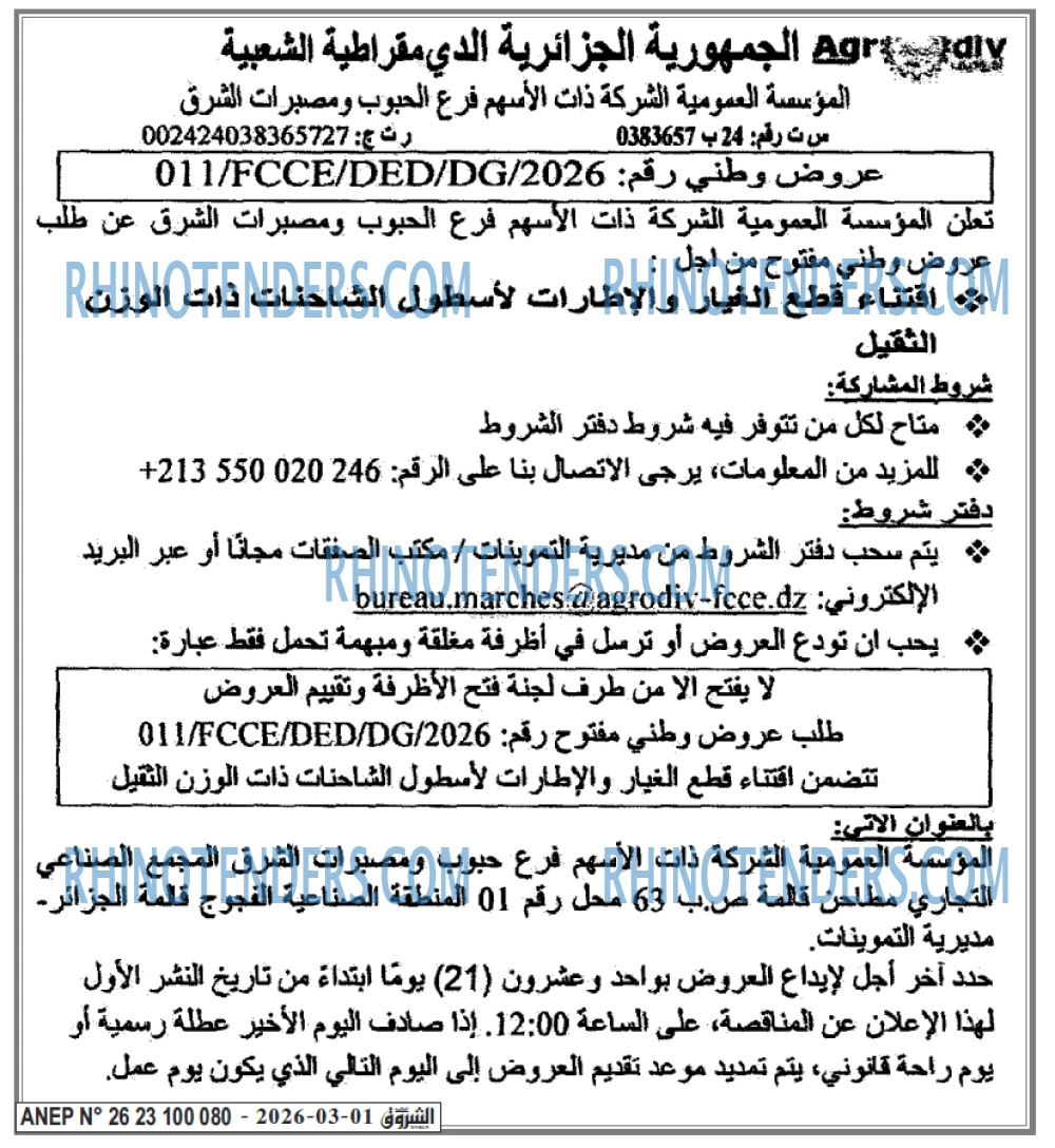 الشروق