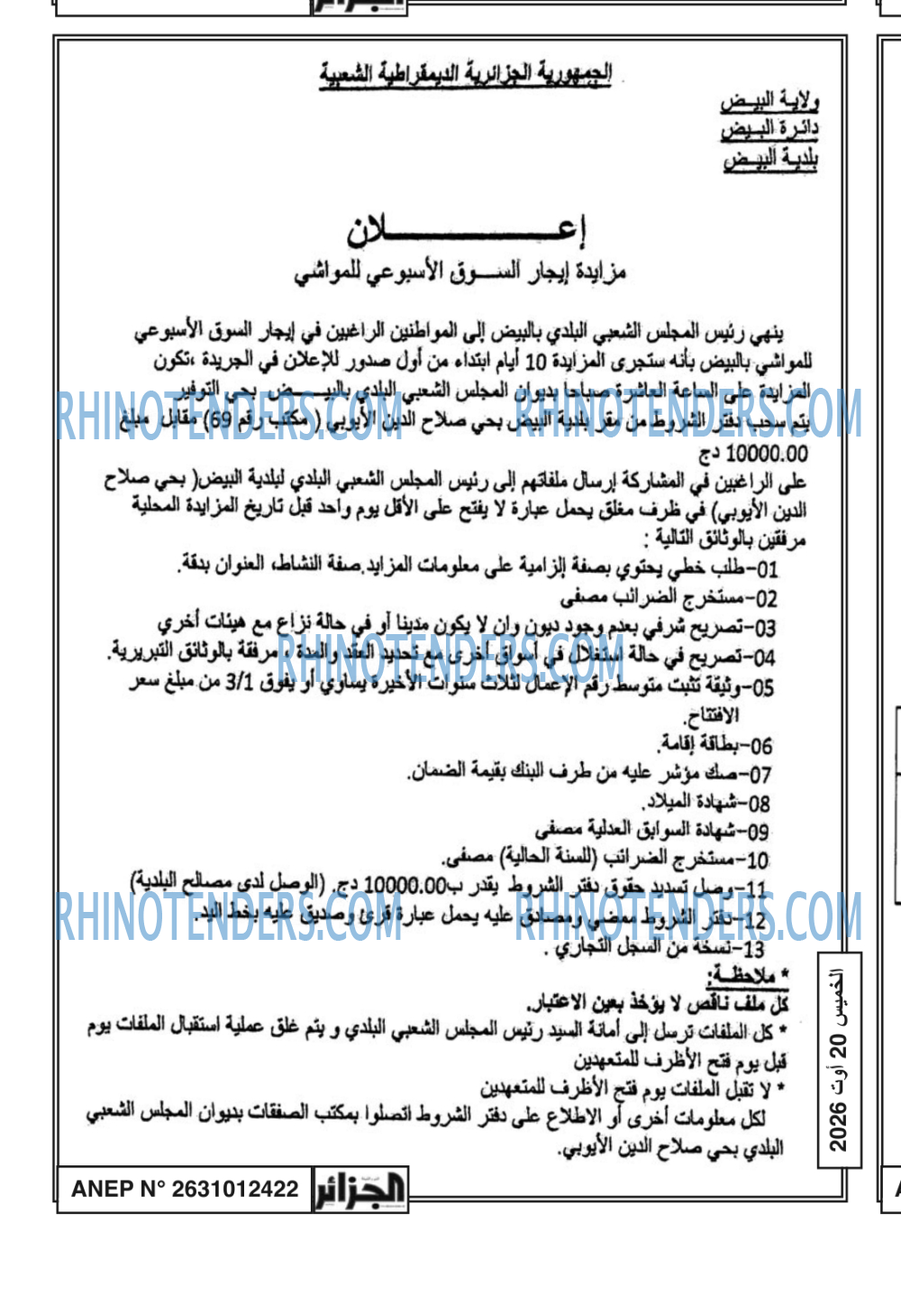 الجزائر