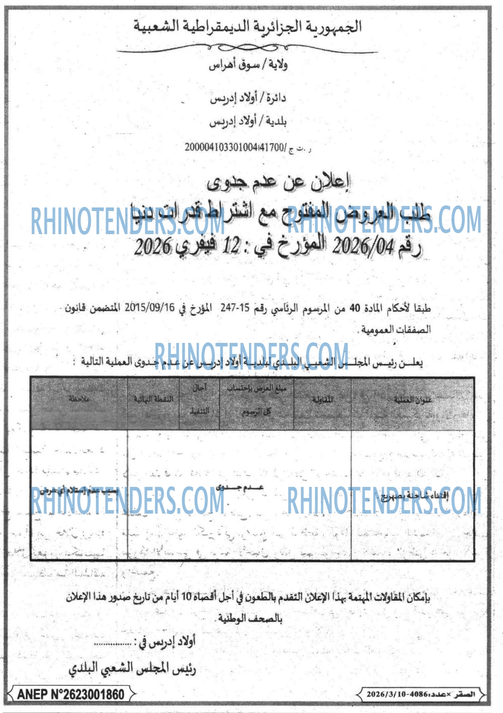 الصقر