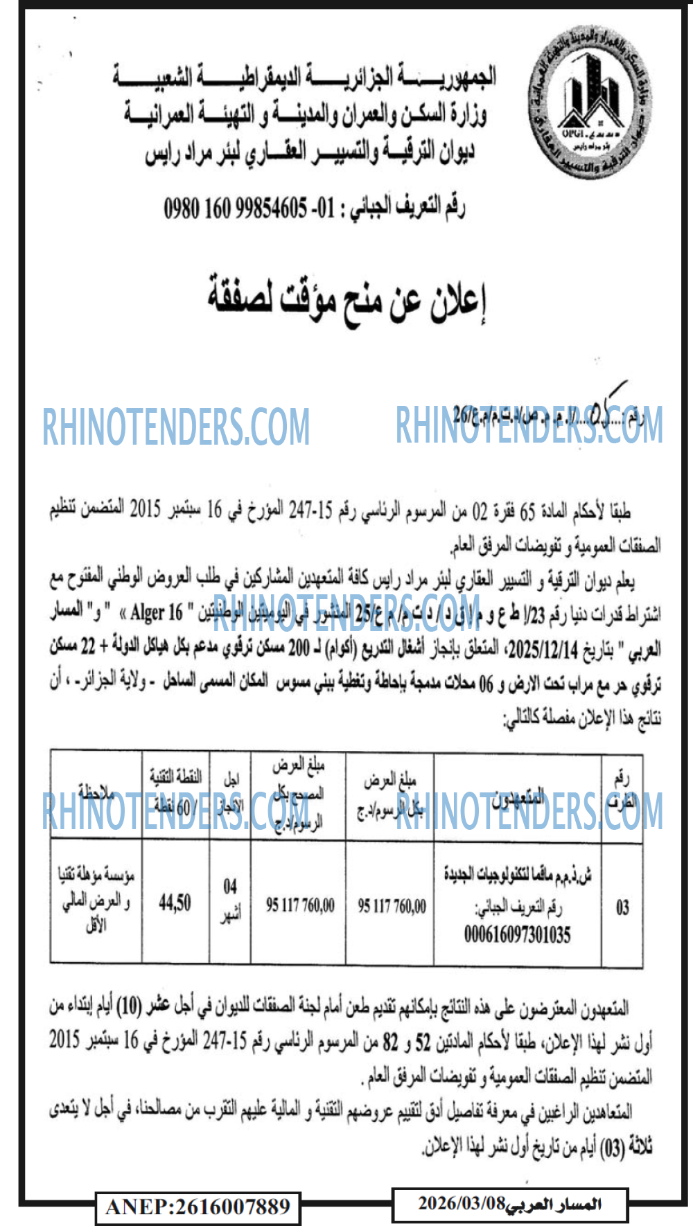 المسار العربي