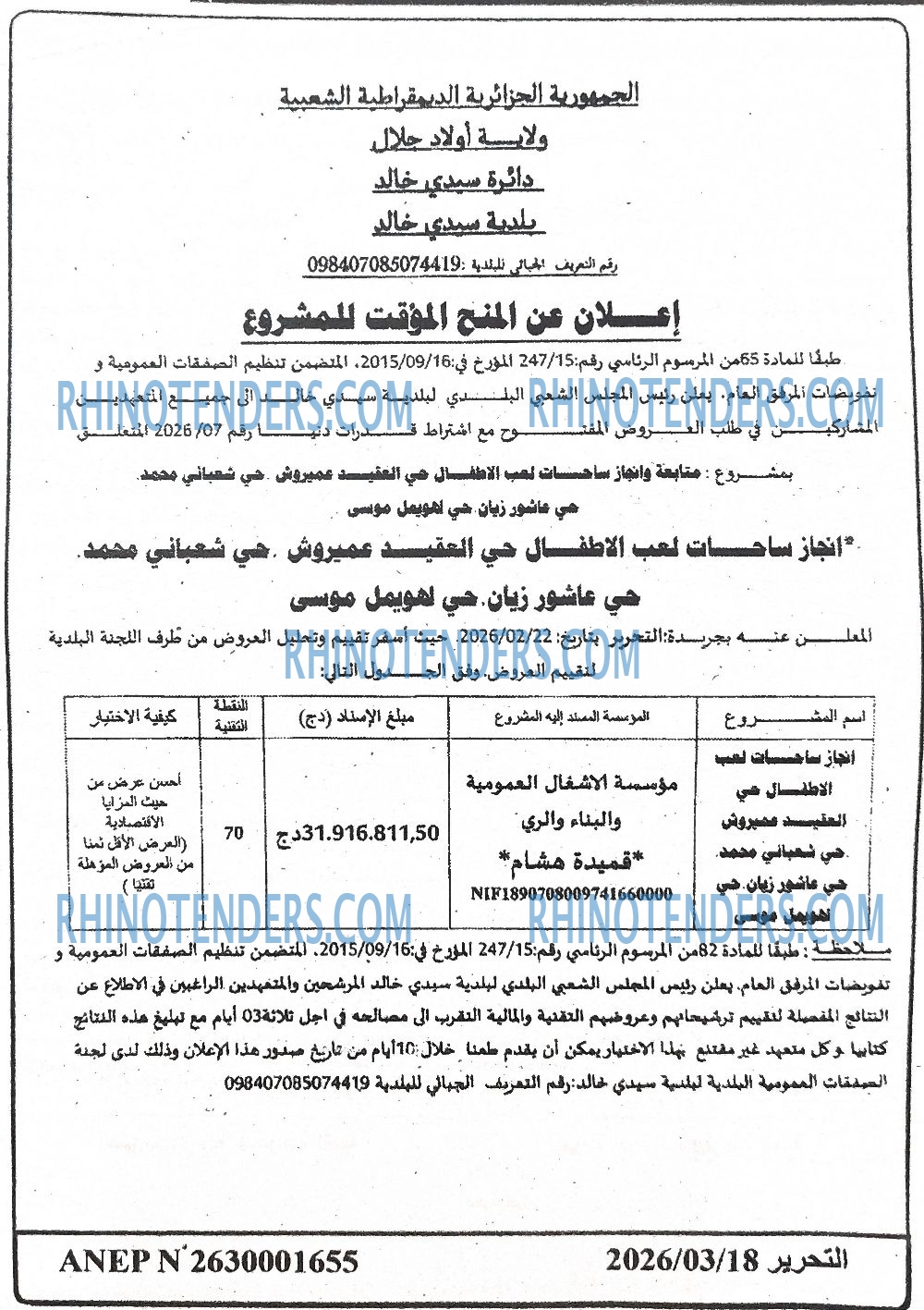 التحرير