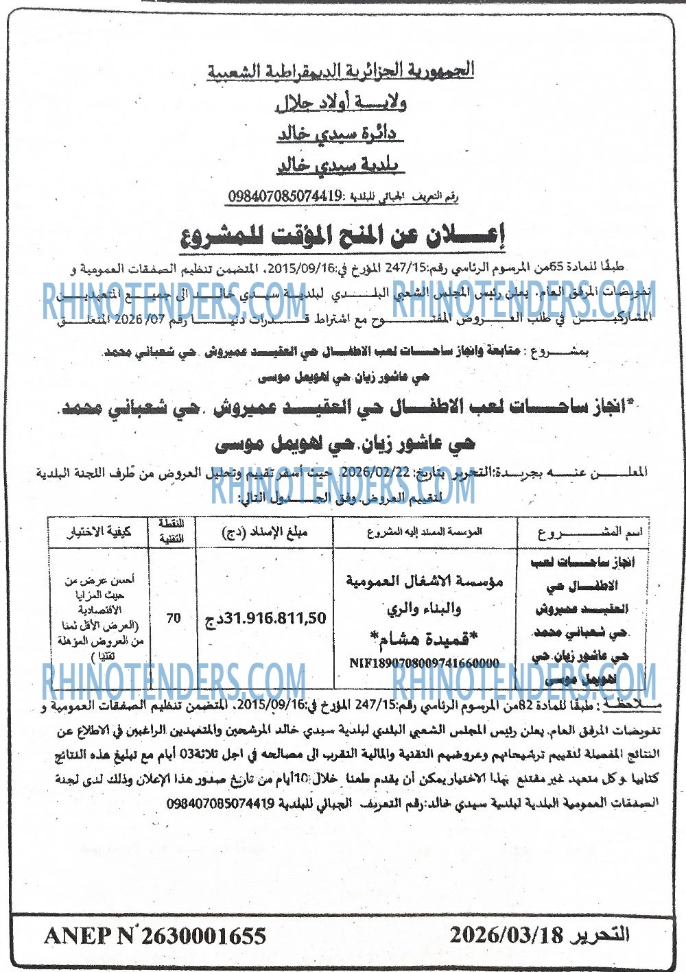التحرير