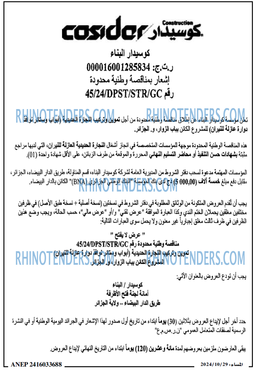 المساء