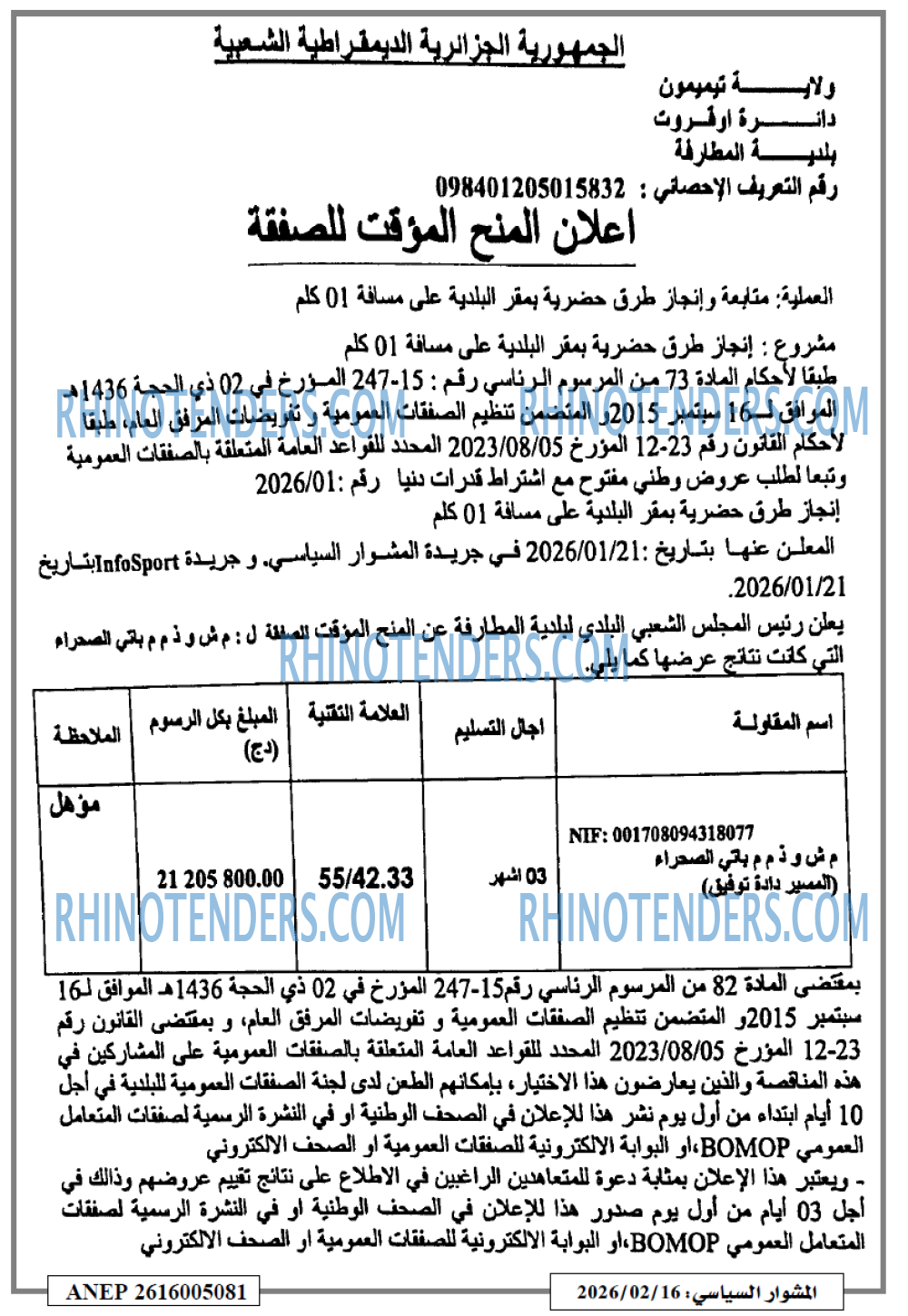 المشوار السياسي