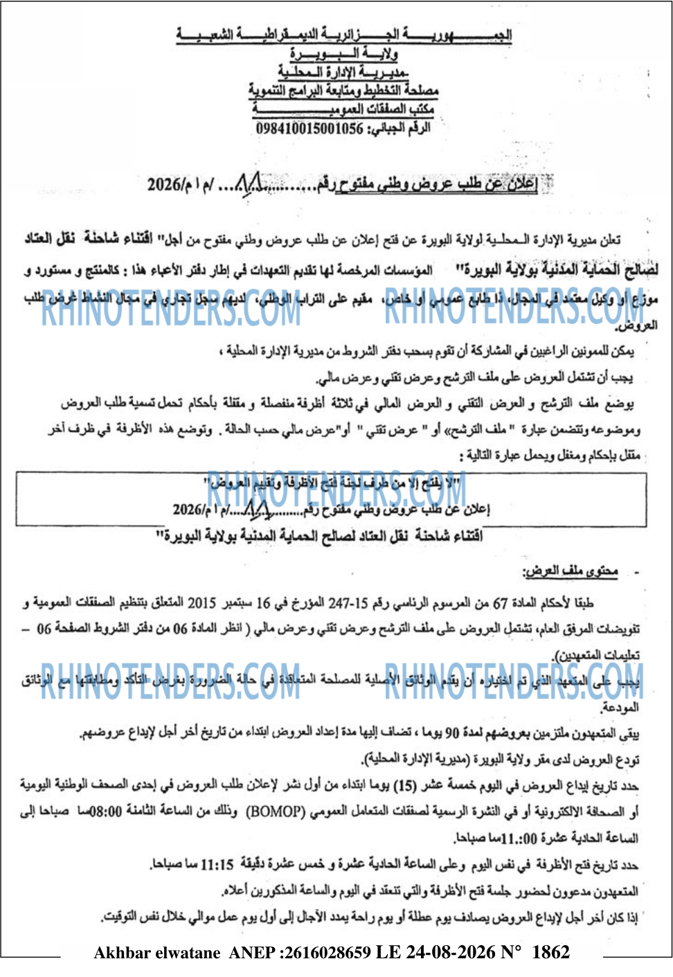 Akhbar Lwatan