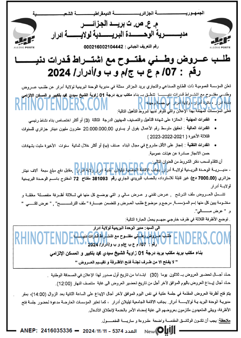 الايام