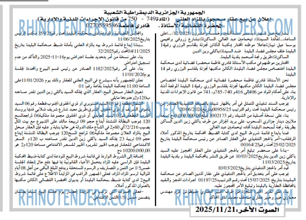 الصوت الاخر