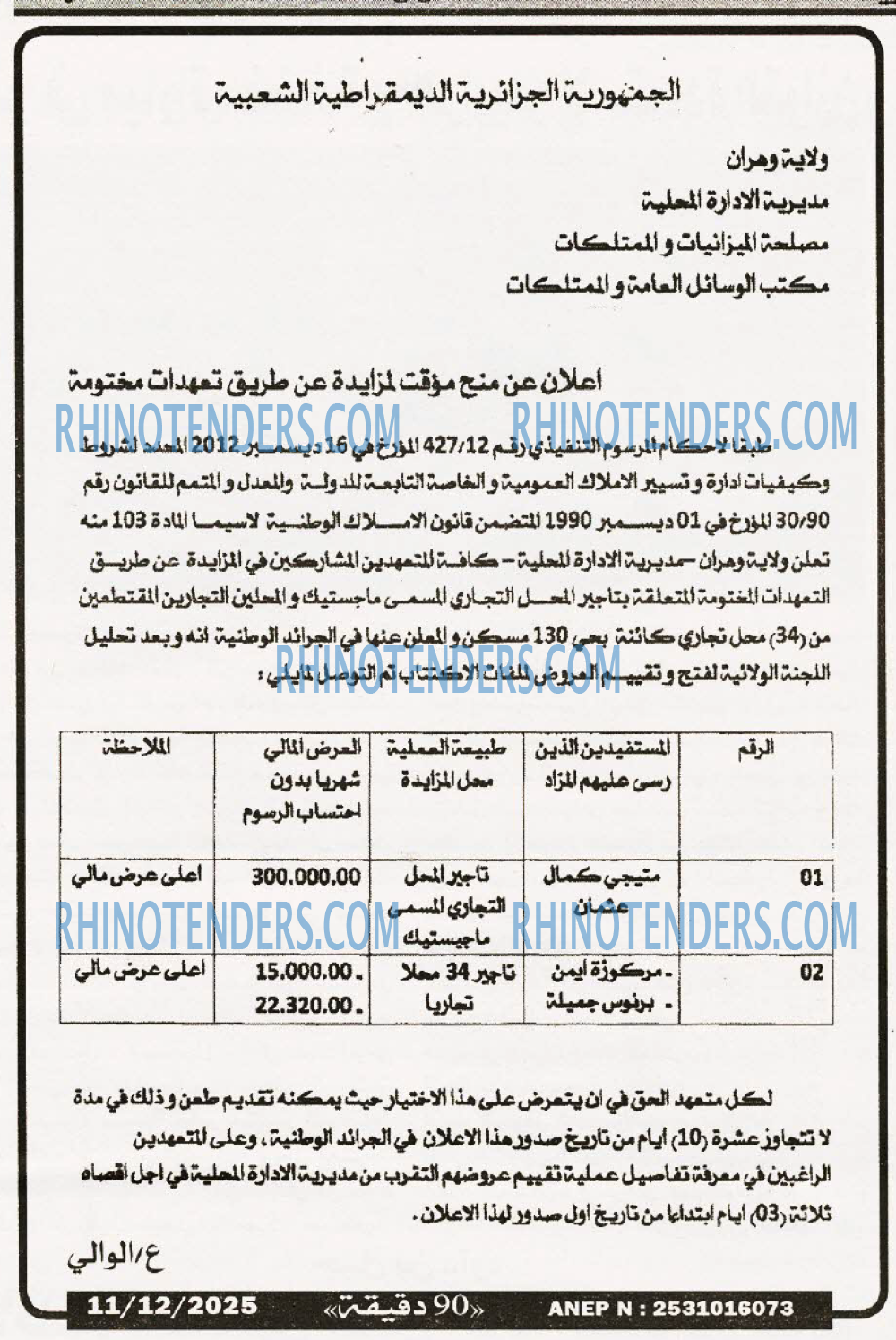 90 دقيقة