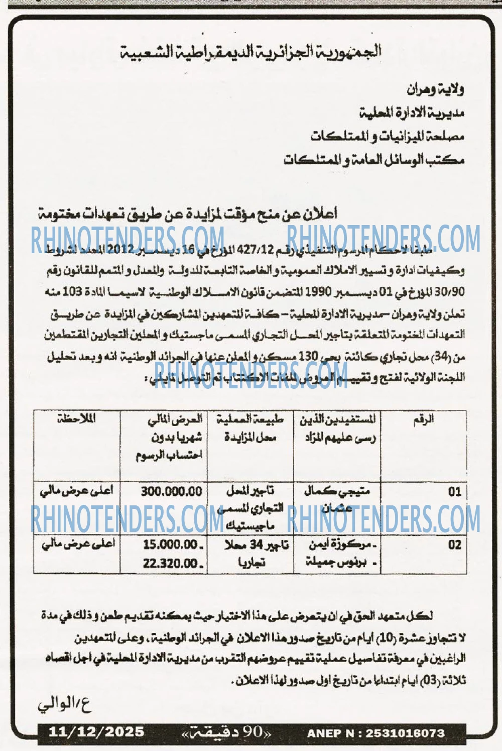 90 دقيقة