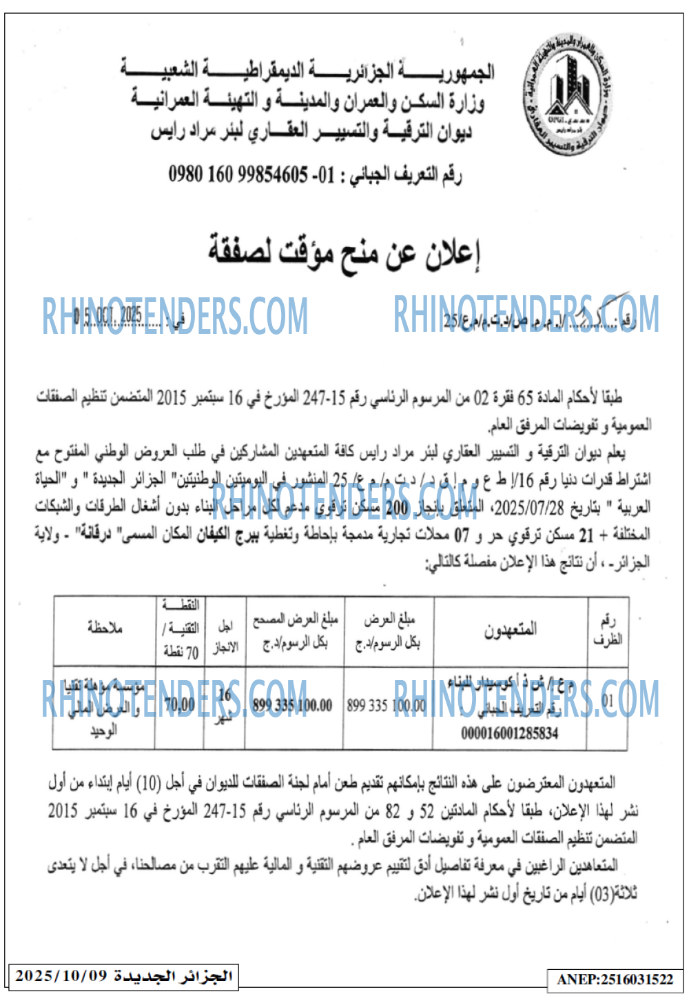 الجزائر الجديدة