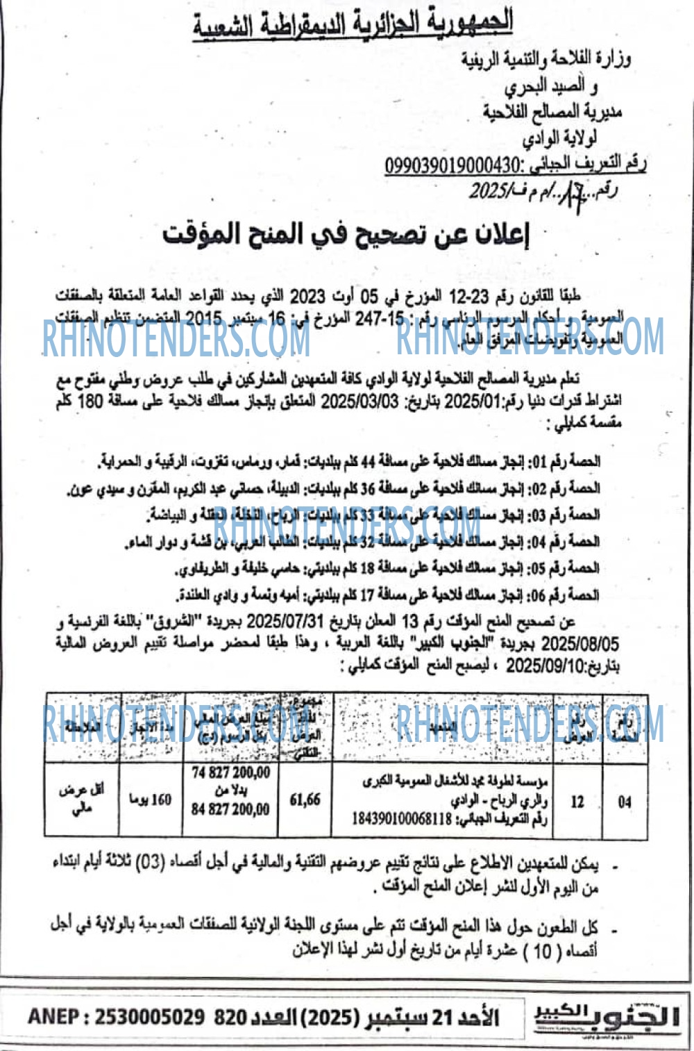 الفجر