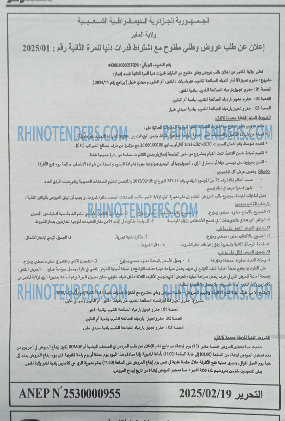 التحرير
