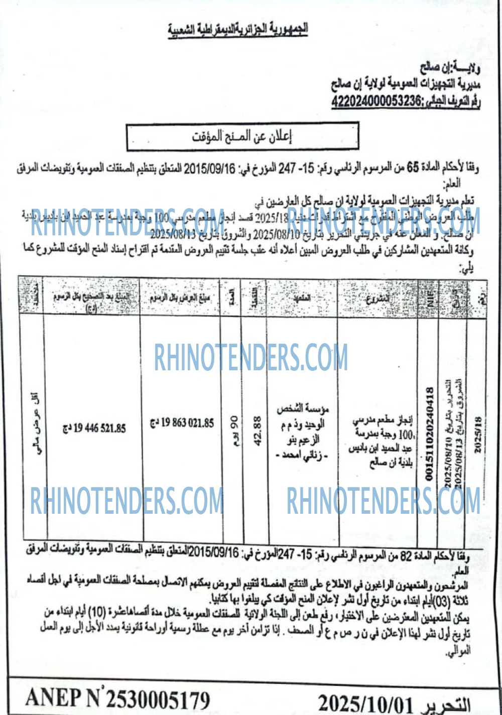التحرير