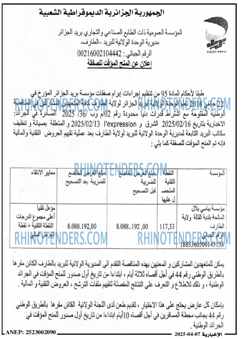 الاخبارية