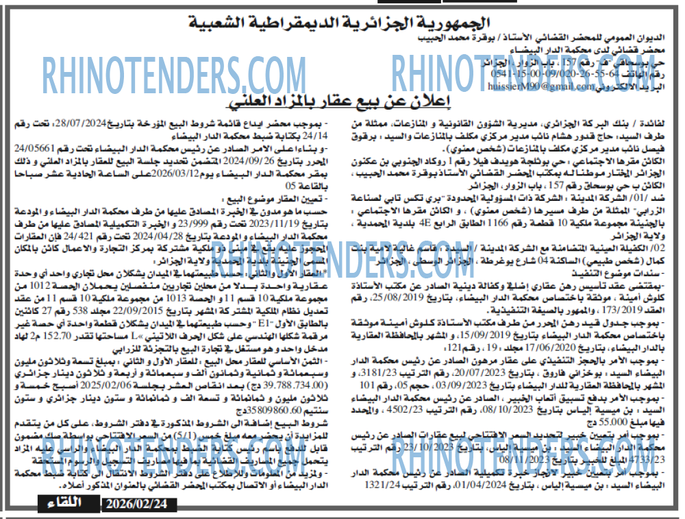 اللقاء