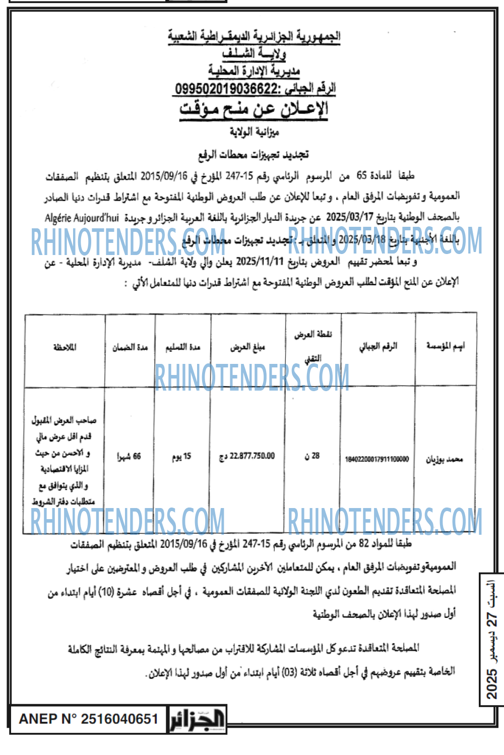 الديار