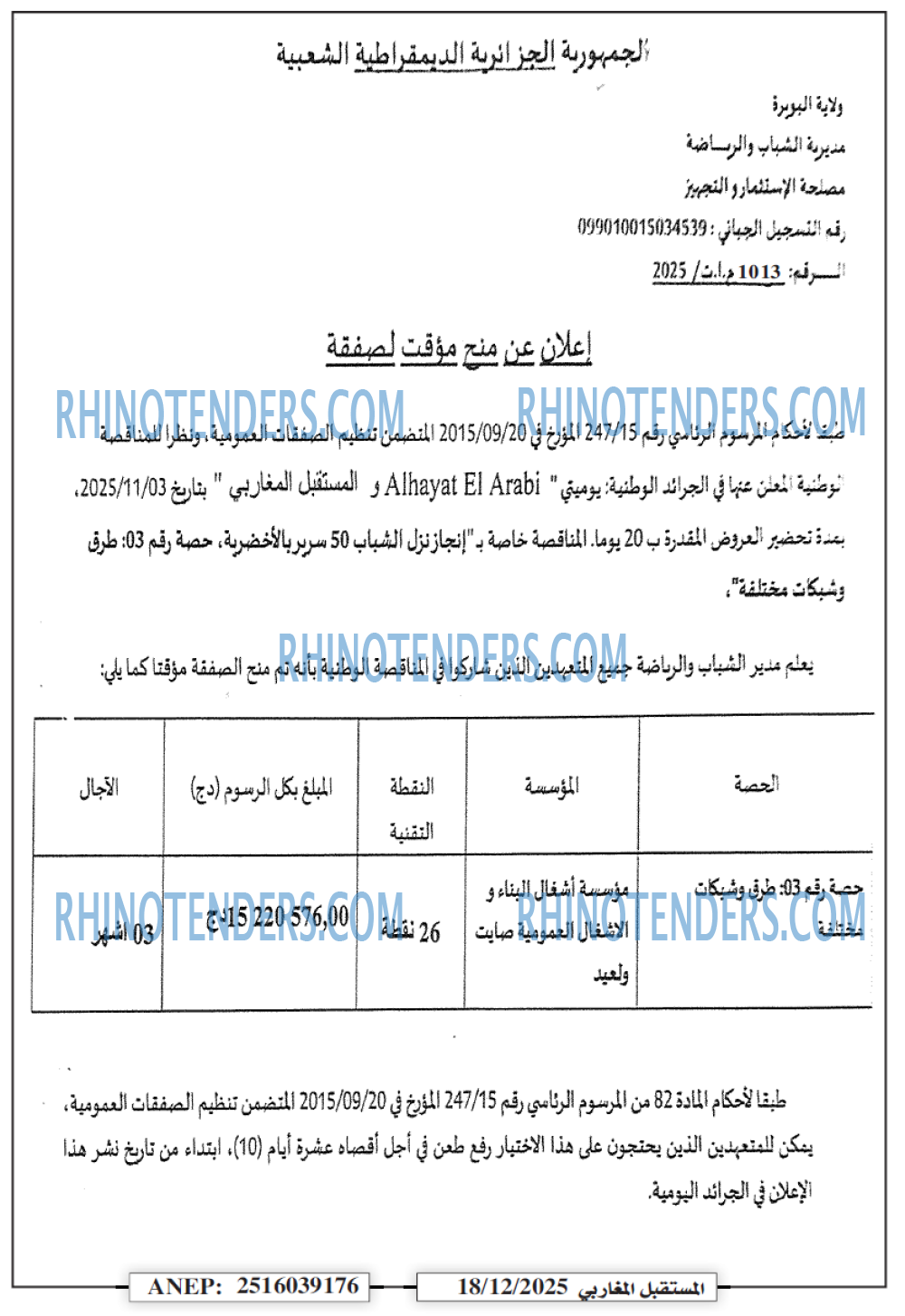 El Hayat El Arabia