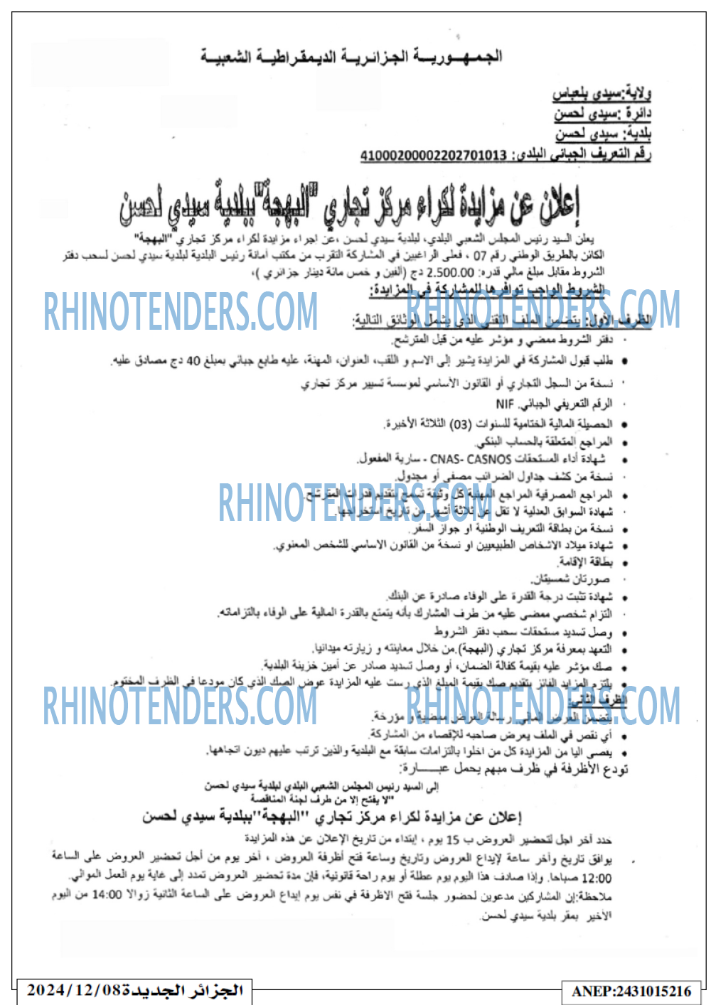 الجزائر الجديدة