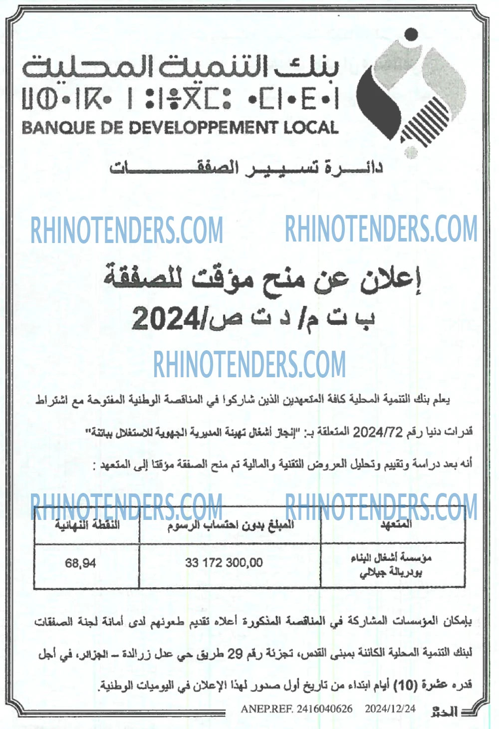 Rhinotenders