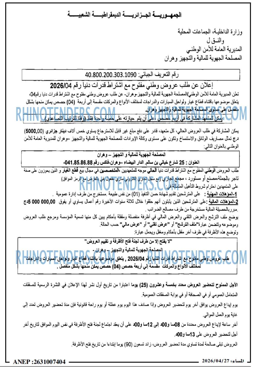 المساء