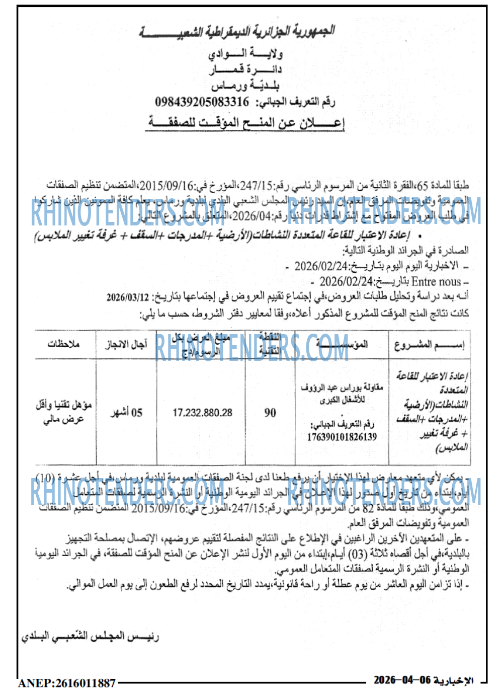 الاخبارية