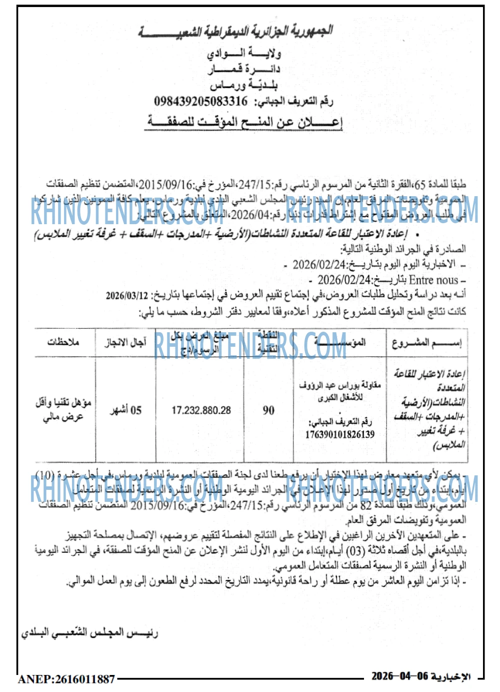 الاخبارية