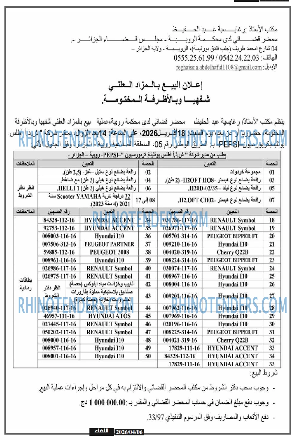 اللقاء