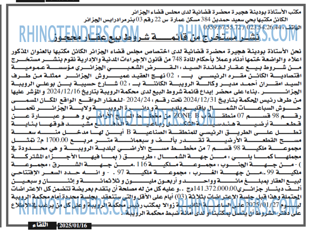 اللقاء