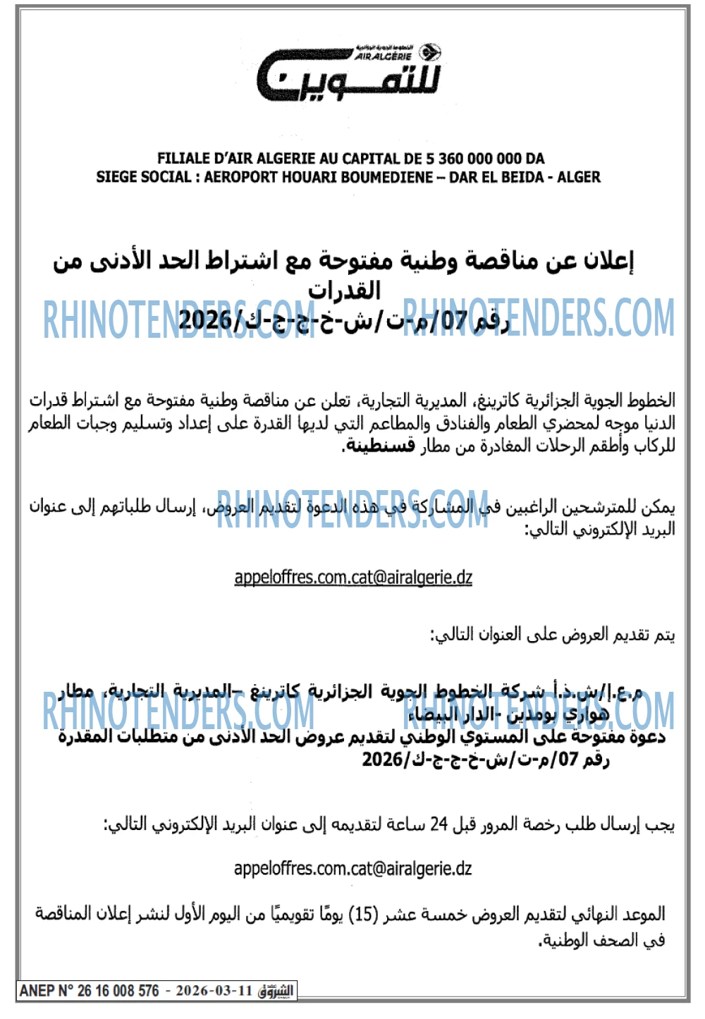 الشروق
