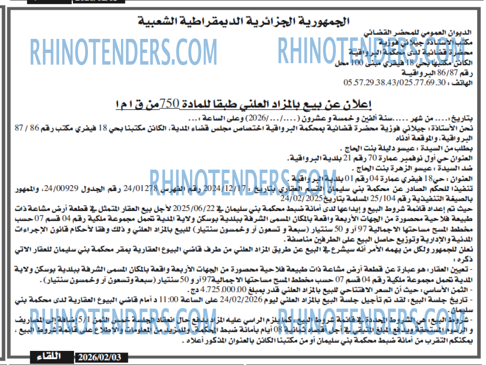 اللقاء
