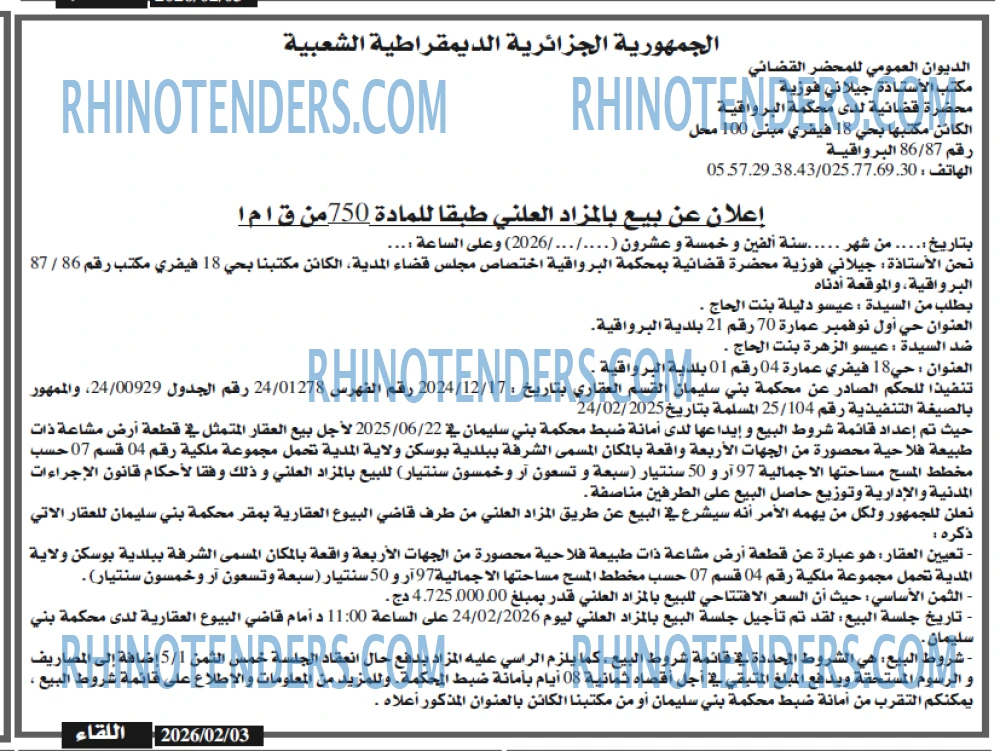 اللقاء