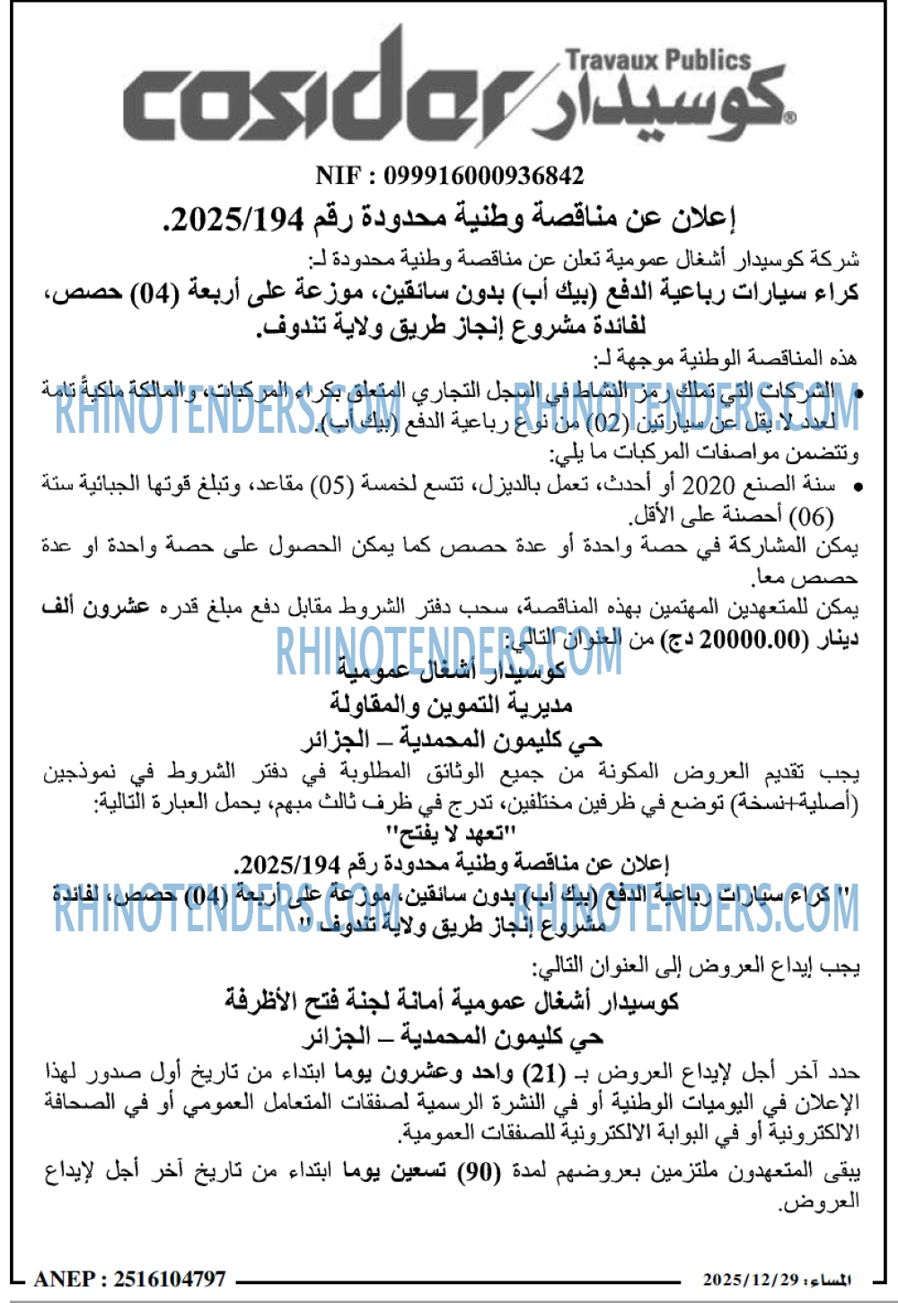 المساء