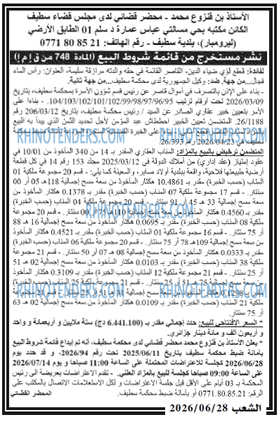 الشعب