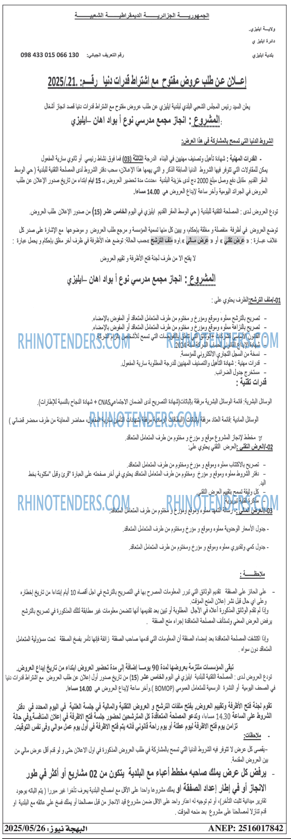 Rhinotenders