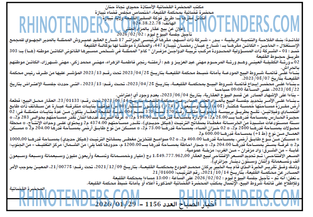 الاحداث الجهوية