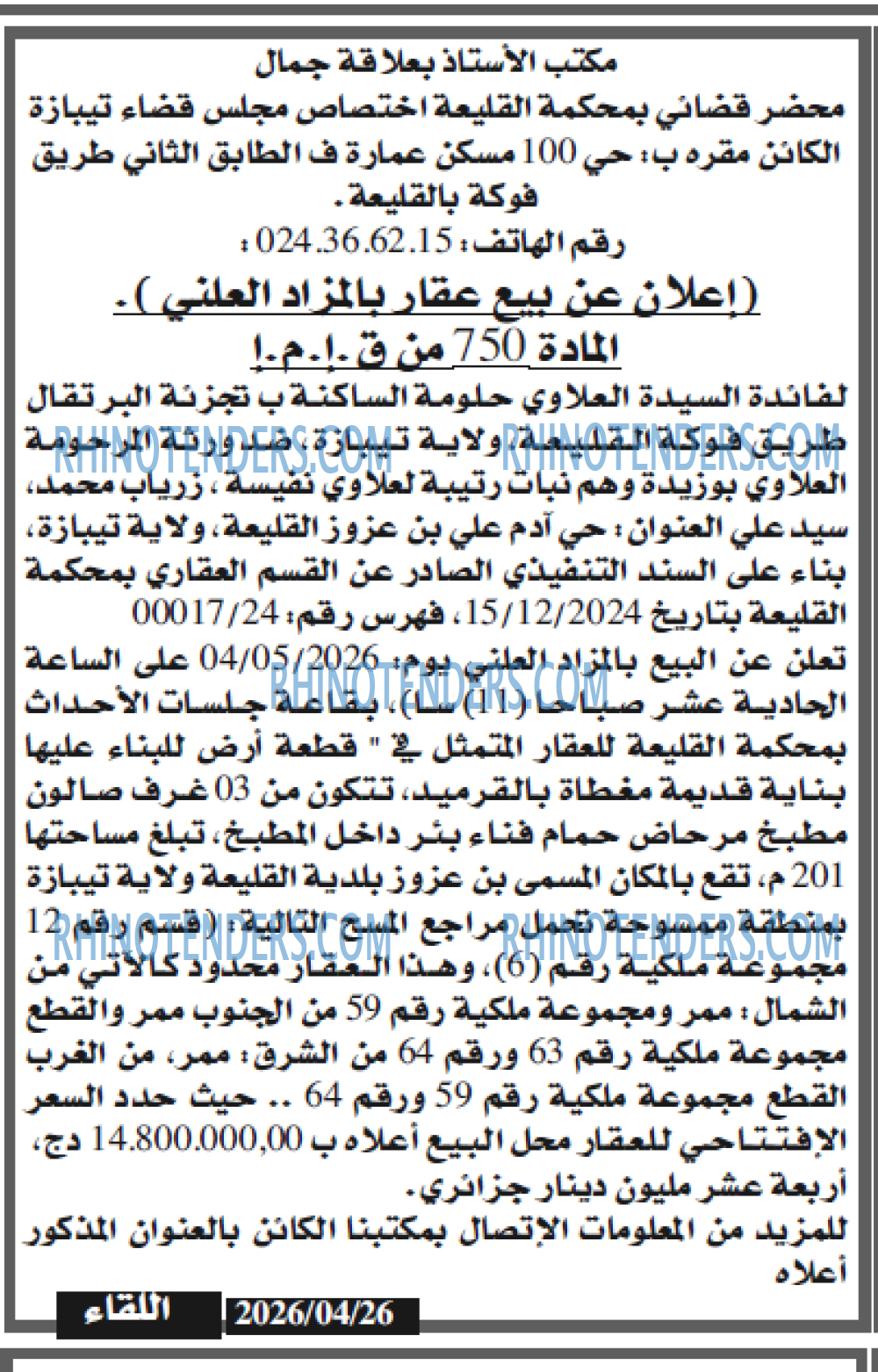 اللقاء
