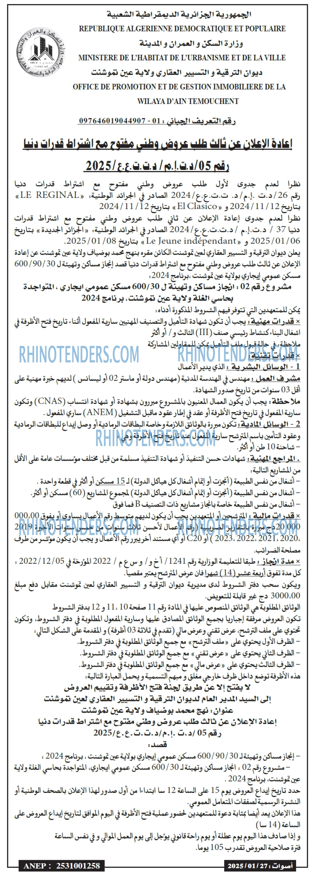 الجزائر الجديدة
