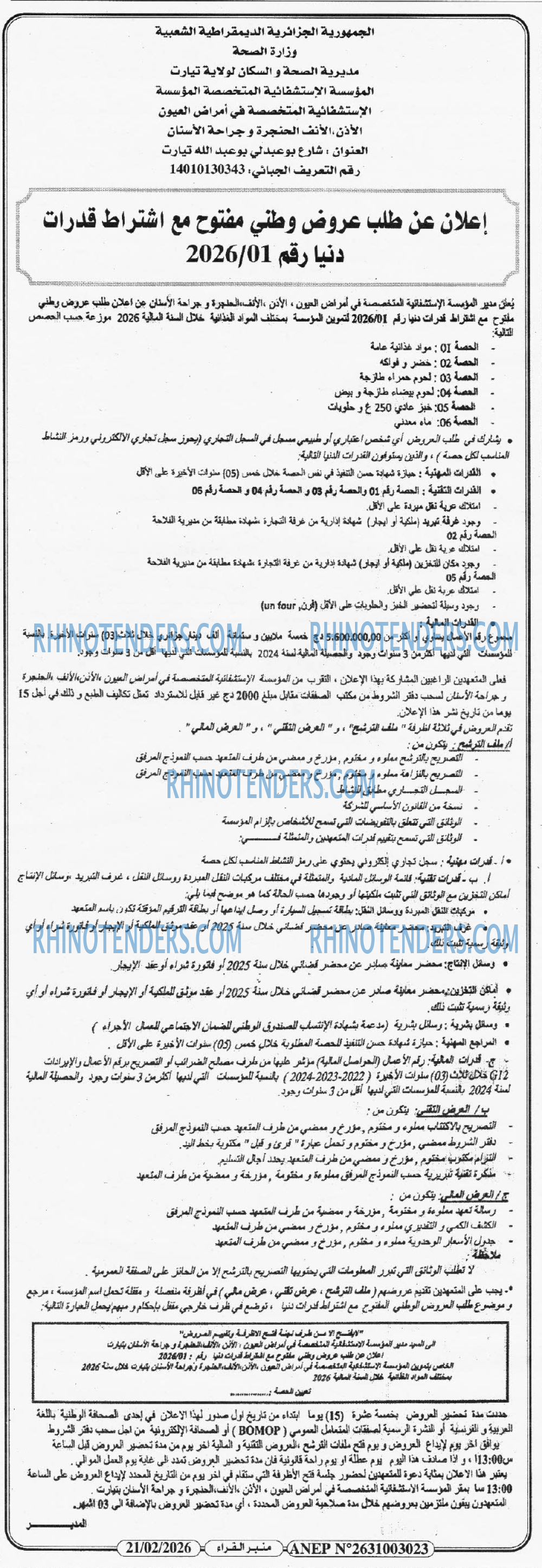 منبر القراء