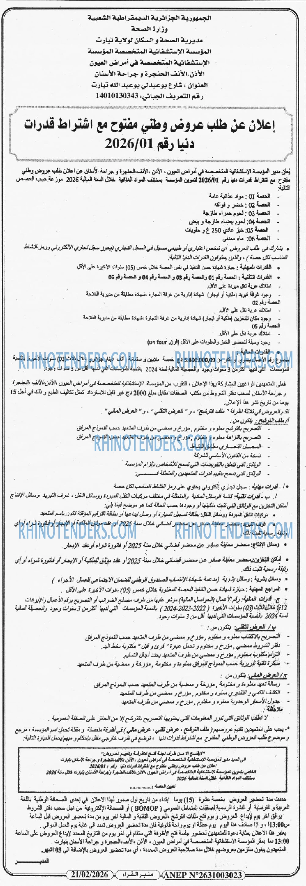 منبر القراء