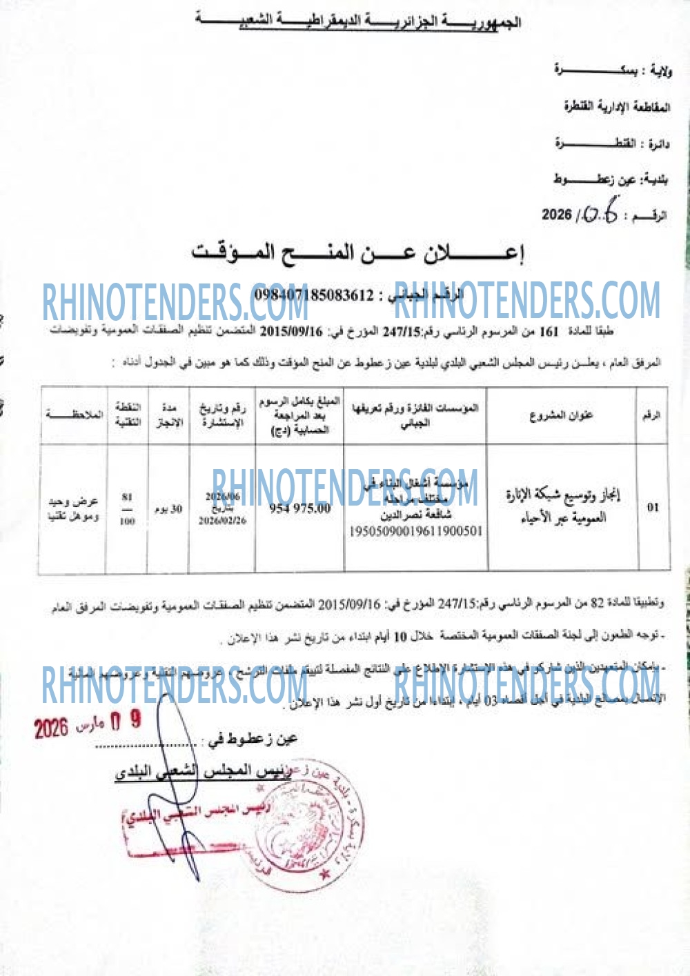 Rhinotenders