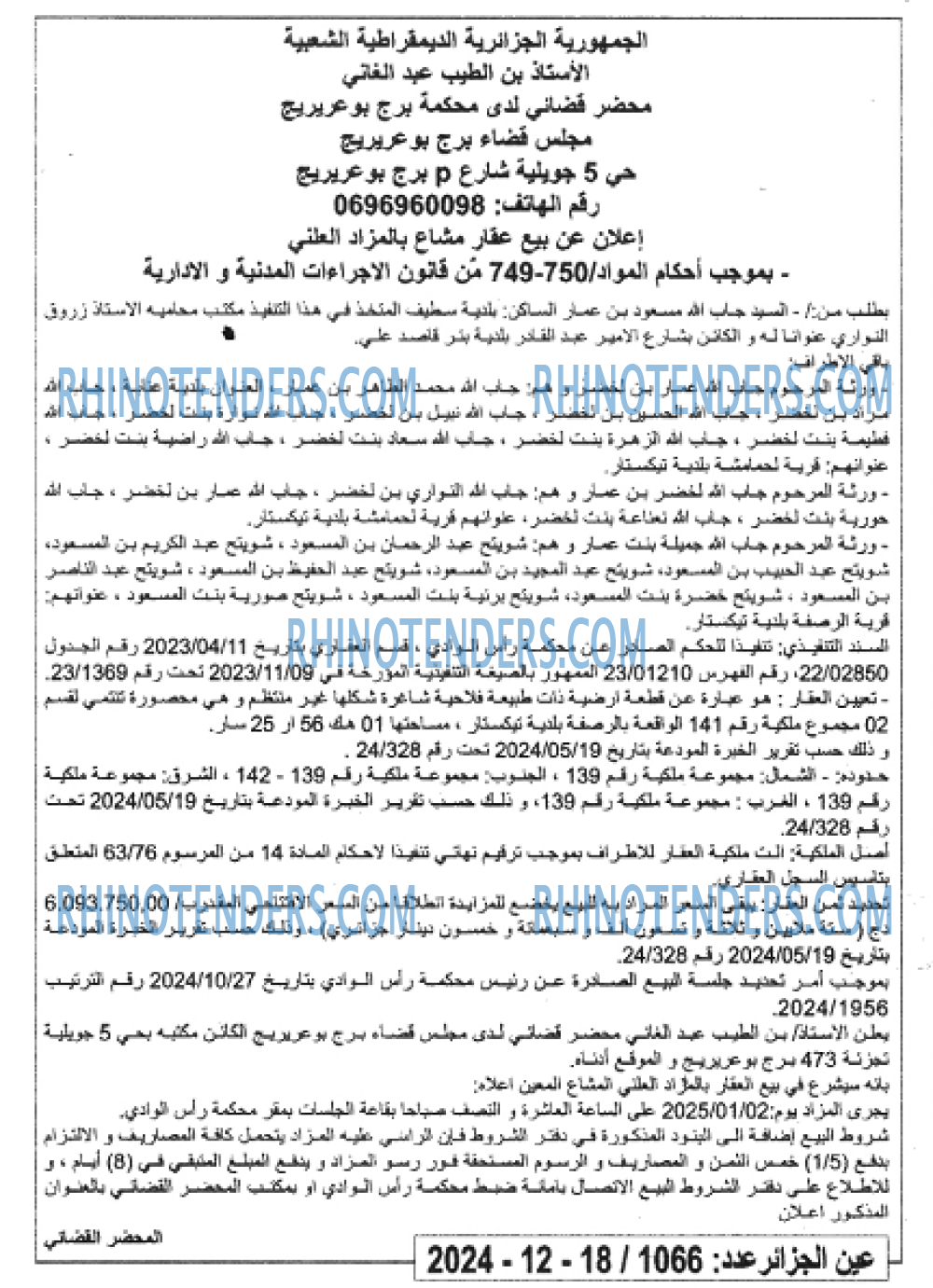 الجزائر