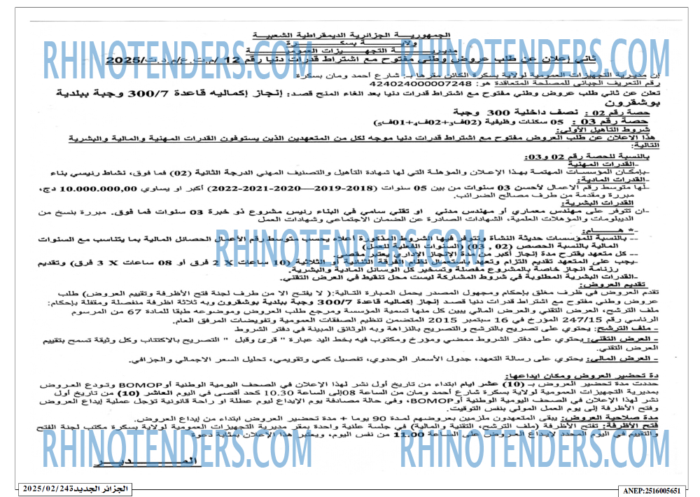 الجزائر الجديدة