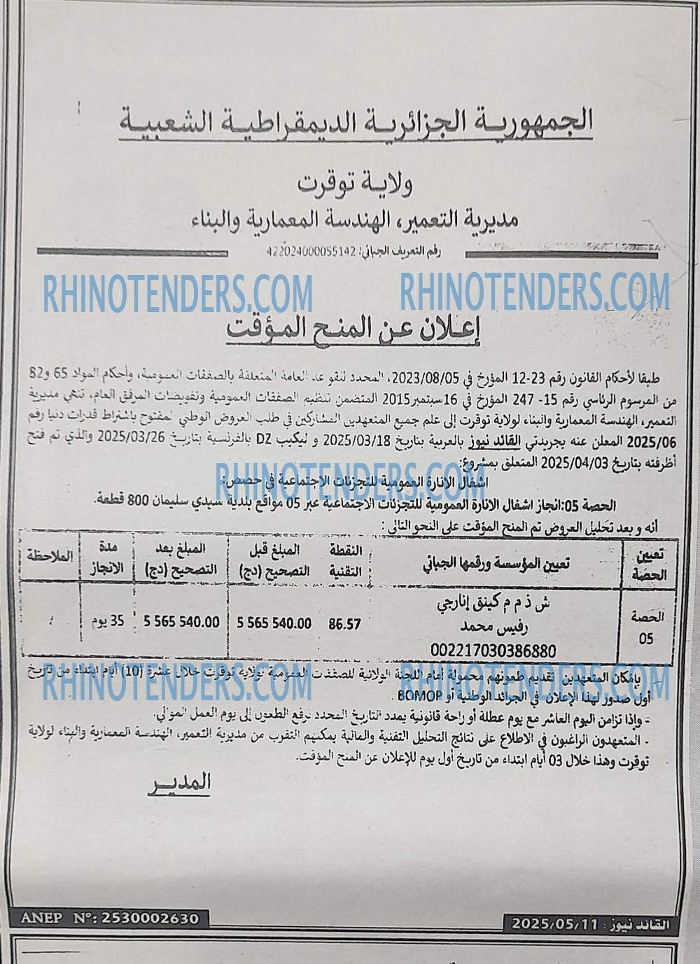 Rhinotenders