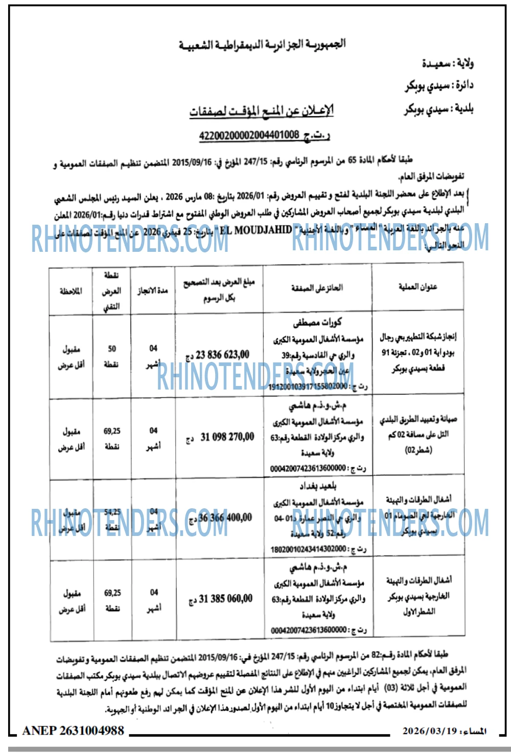 المساء