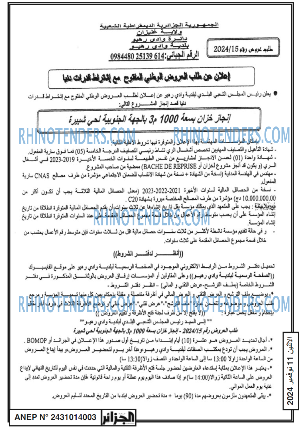 الجزائر