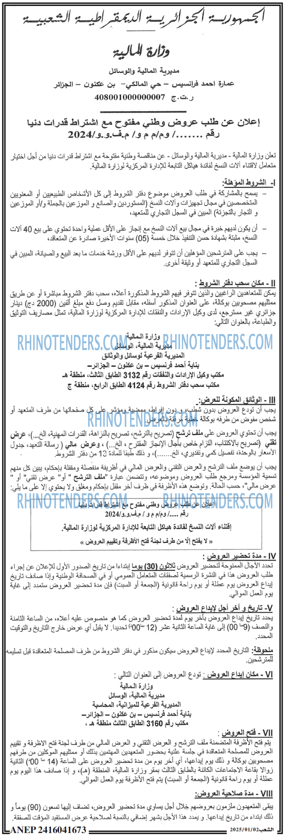 Rhinotenders