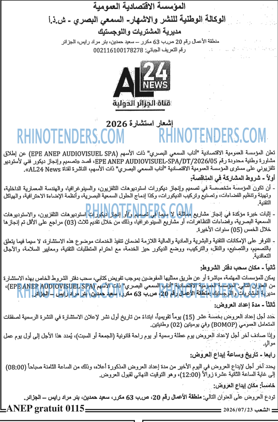 الشعب